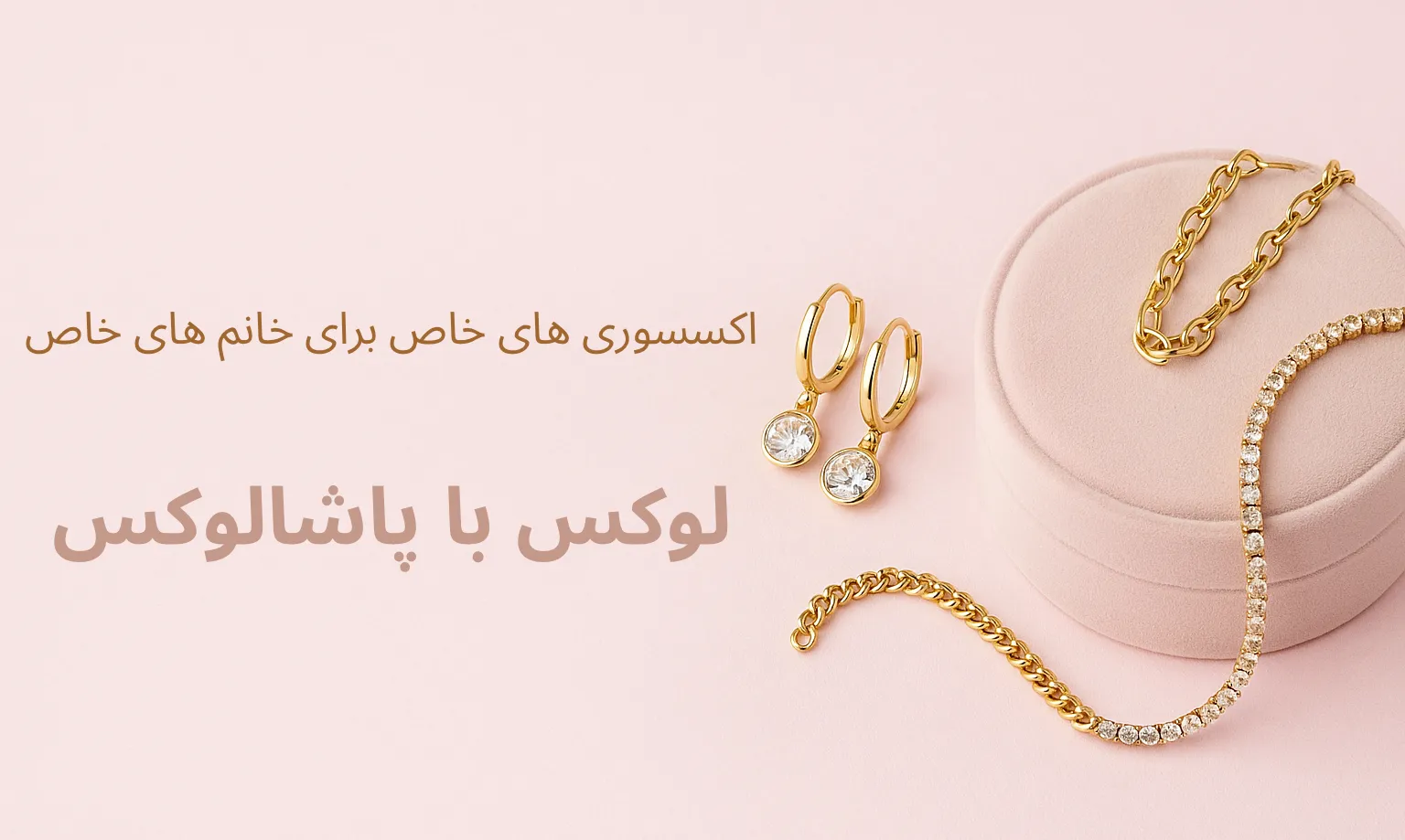اکسسوری لوکس زنانه برند ژوپینگ رنگ ثابت - سفارش اینترنتی انواع اکسسوری برند ژوپینگ جنس استیل و مس با آبکاری رنگ ثابت - بدون حساسیت به همراه ارسال رایگان